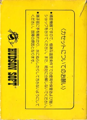 Lode Runner (Japan) (Virtual Console) box cover back